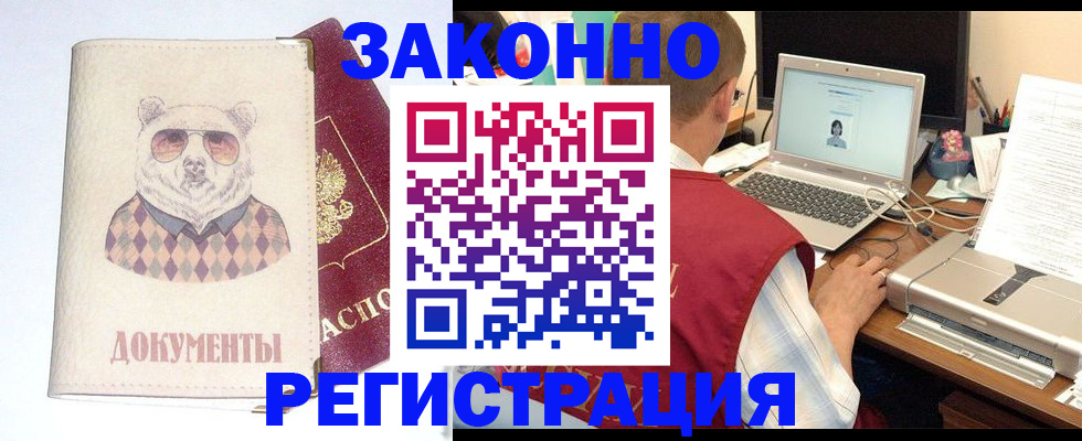 временная регистрация законно в Азове