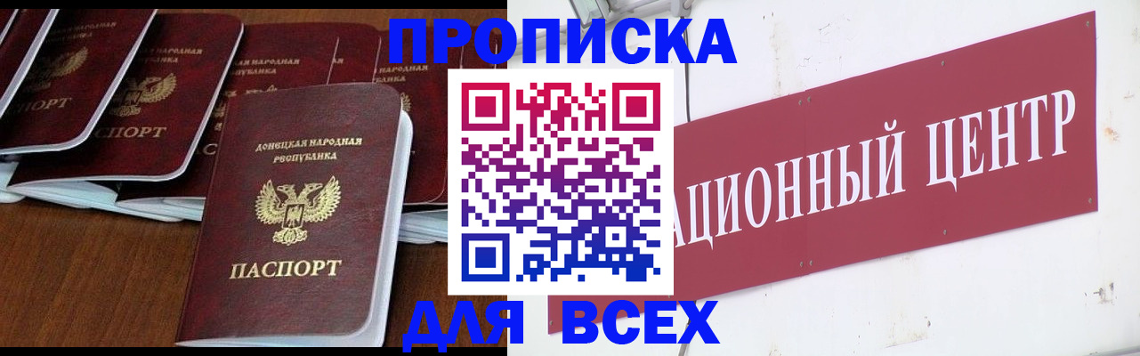 временная регистрация законно в Азове