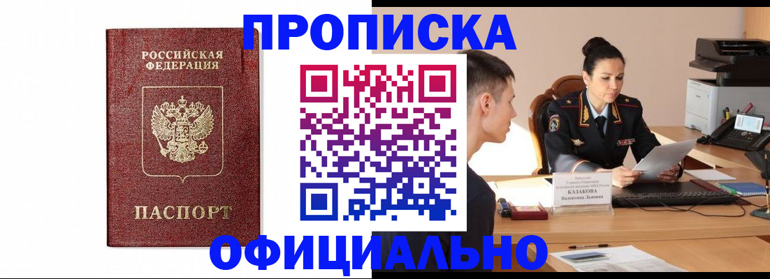 прописка ребенка в Азове