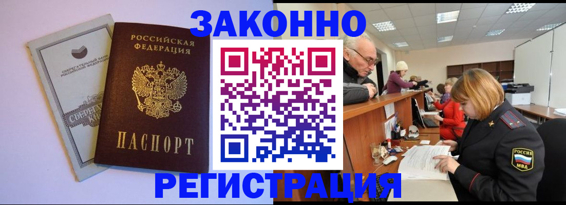 временная регистрация недорого в Азове