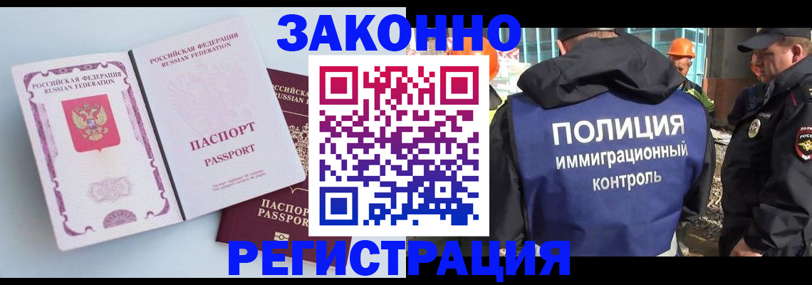 миграционный учет в Азове