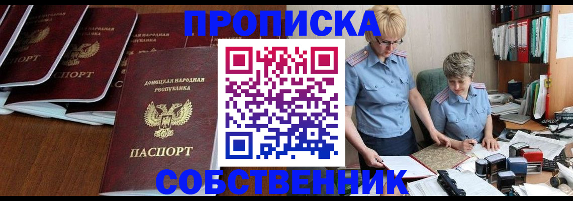 прописка ребенка в Азове