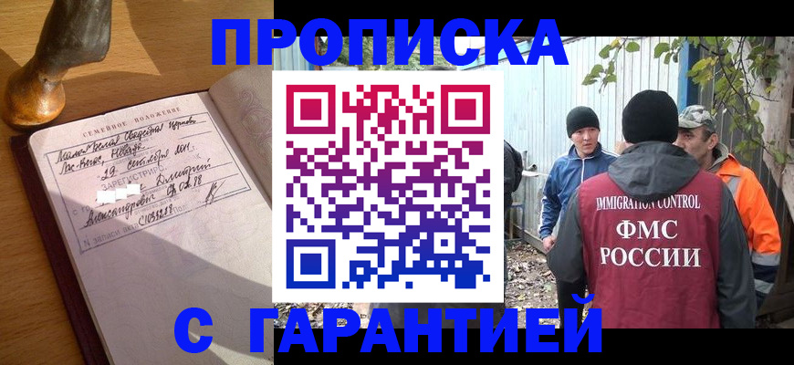 временная регистрация 2025 в Азове