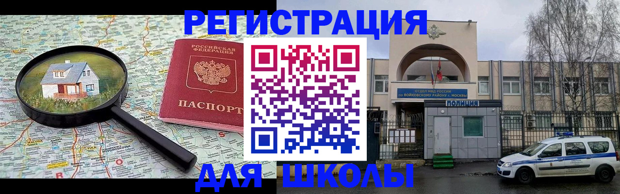 прописка ребенка в Азове