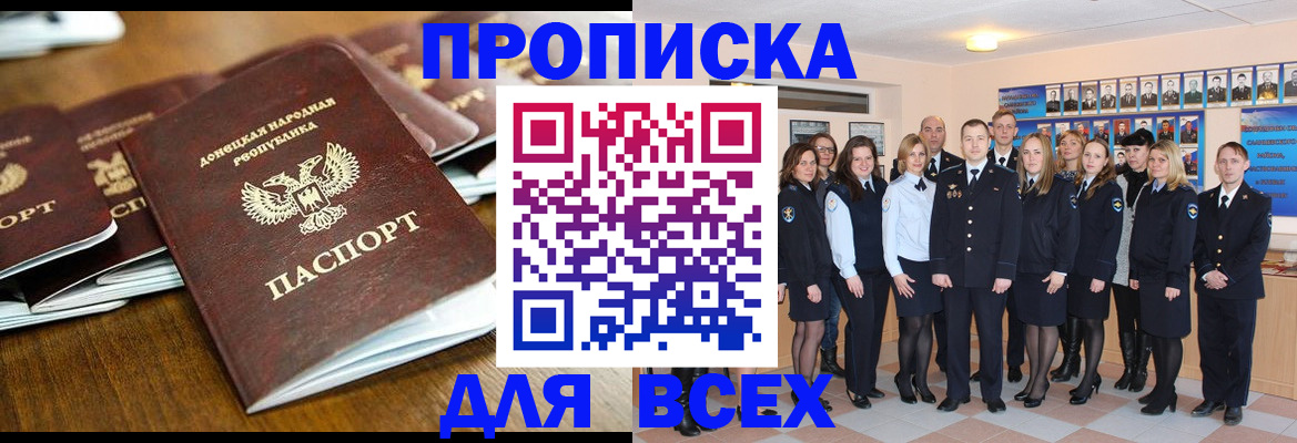 прописка поиск в Азове